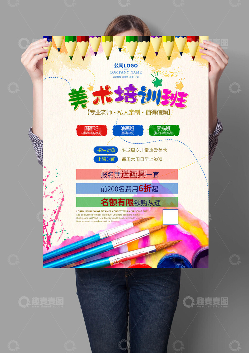 美术培训班海报