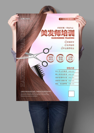美发师培训海报