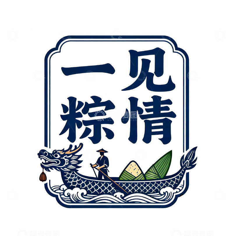 高清大图下载【趣麦麦图】一见粽情 端午节 徽章