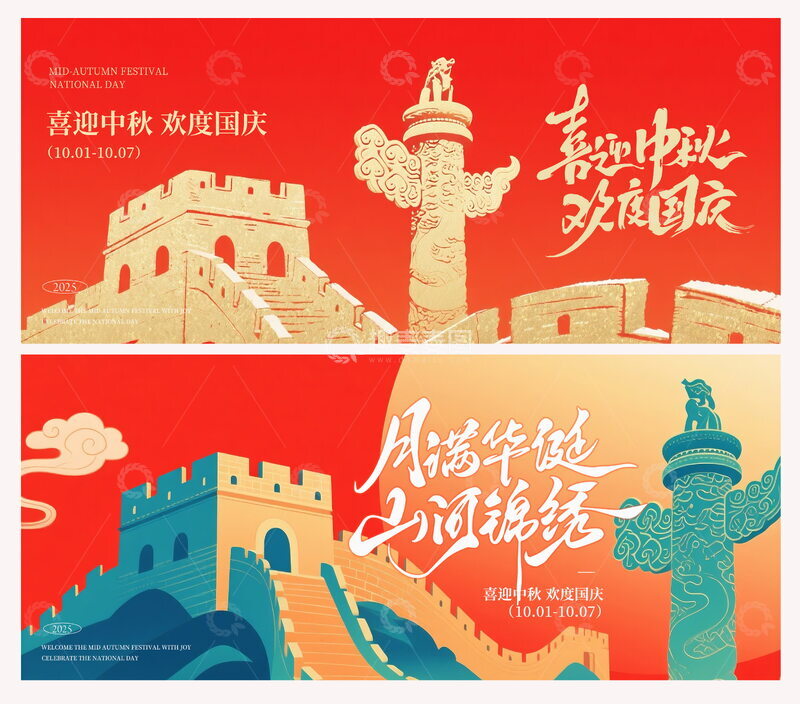 源文件下载【趣麦麦图】-国庆节主视觉设计