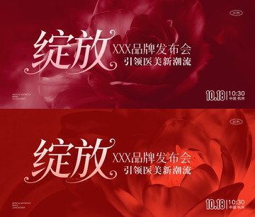 医美主视觉设计