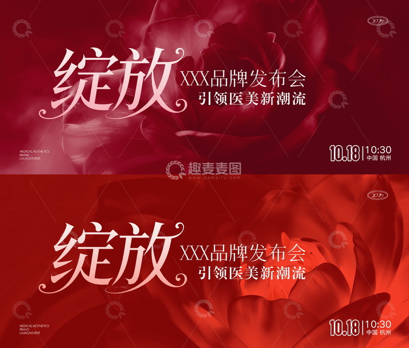 源文件下载【趣麦麦图】-医美主视觉设计