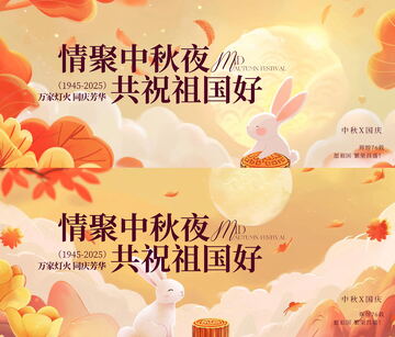 中秋节主视觉画面