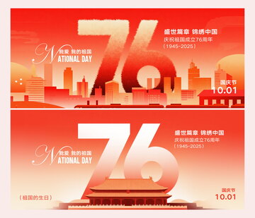 国庆节主视觉设计1
