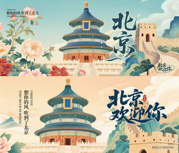 北京天堂平面插画