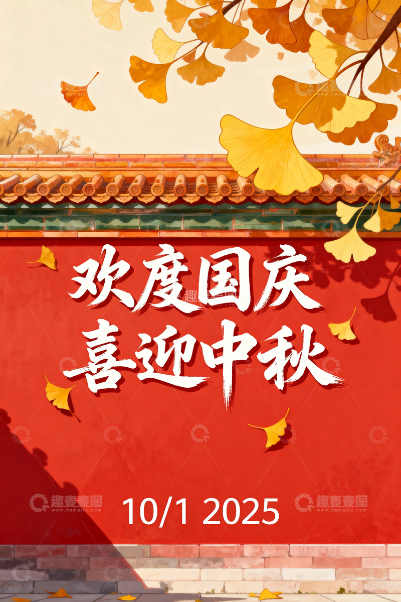 高清大图下载【趣麦麦图】国庆节76周年红色节日背景01