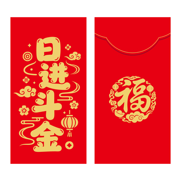 日进斗金红包封面新年利是