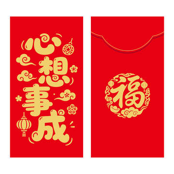 心想事成红包封面新年利是