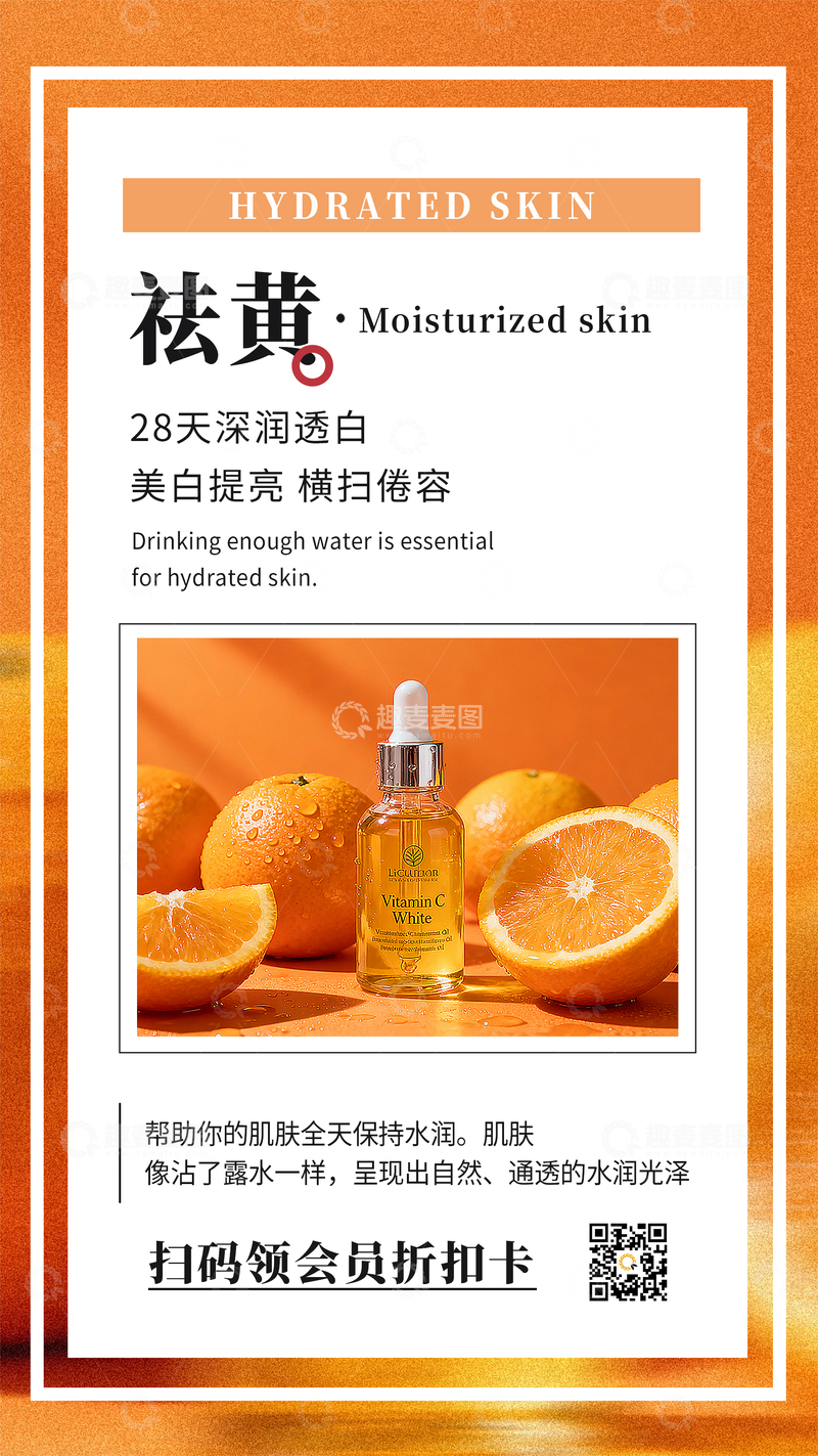 美白护肤女士化妆品新品产品宣传海报