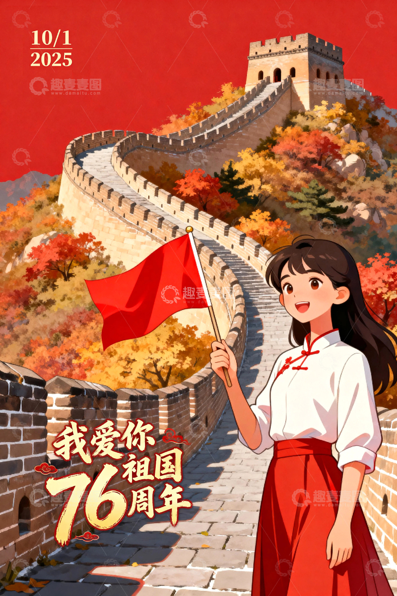 高清大图下载【趣麦麦图】国庆节红色节日背景16