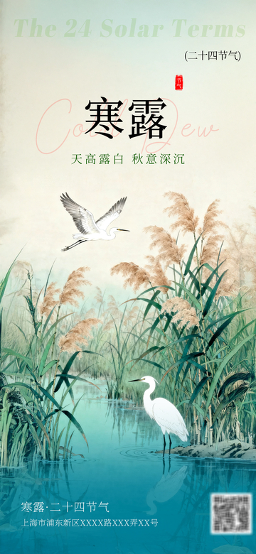 寒露国风插画节气海报