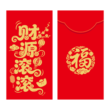 财源滚滚红包封面新年利是