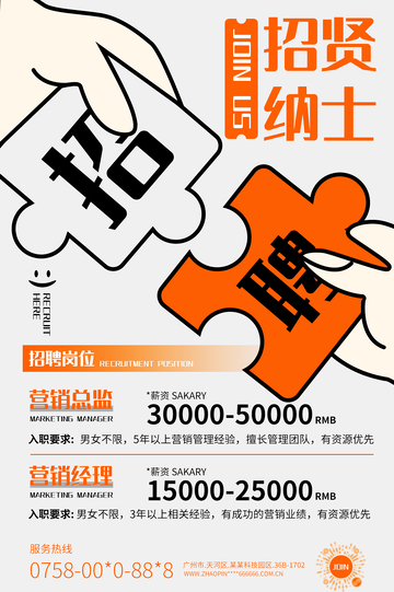 简约大气企业单位招聘海报