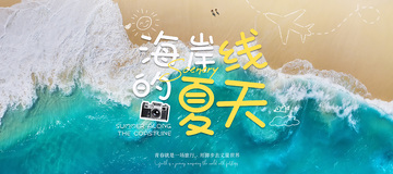 旅游宣传横版海报