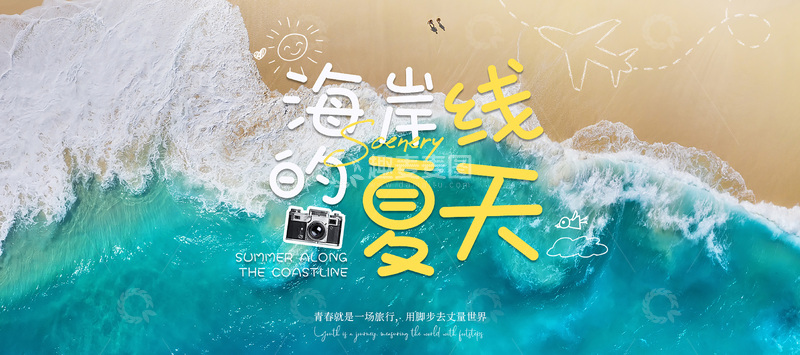 源文件下载【趣麦麦图】-旅游宣传横版海报