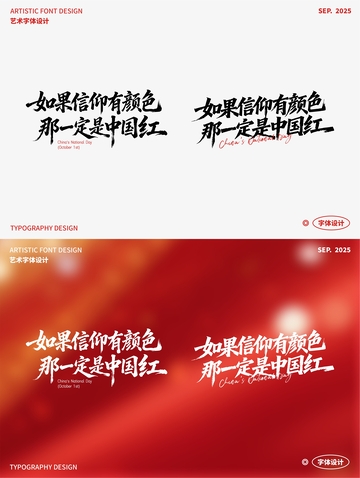 如果信仰有颜色 那一定是中国红