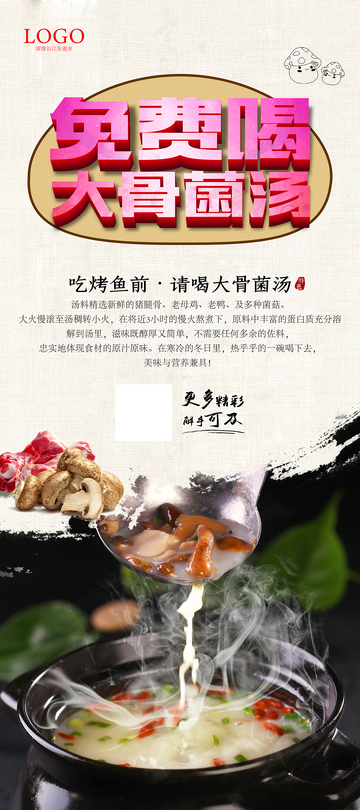 餐饮海报宣传单大骨菌汤2