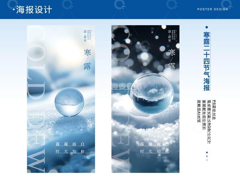 寒露二十四节气海报