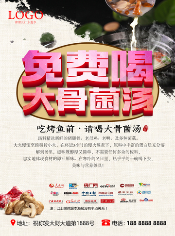 餐饮海报宣传单大骨菌汤