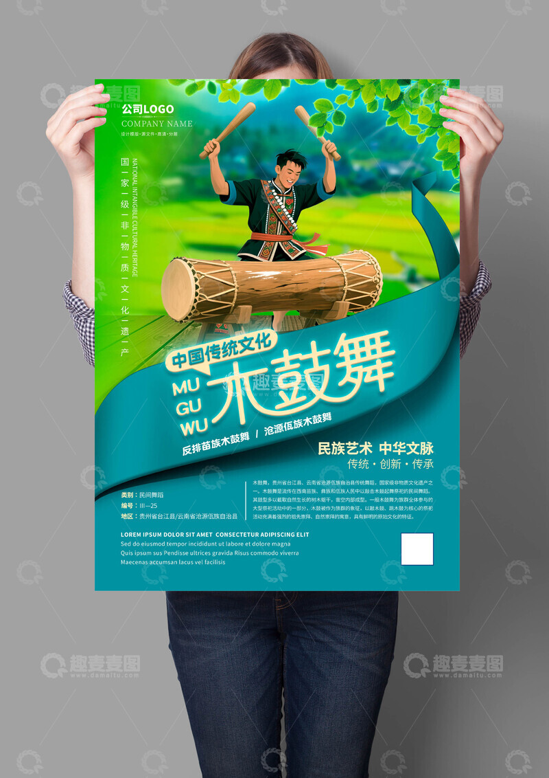 源文件下载【趣麦麦图】木鼓舞非遗文化海报