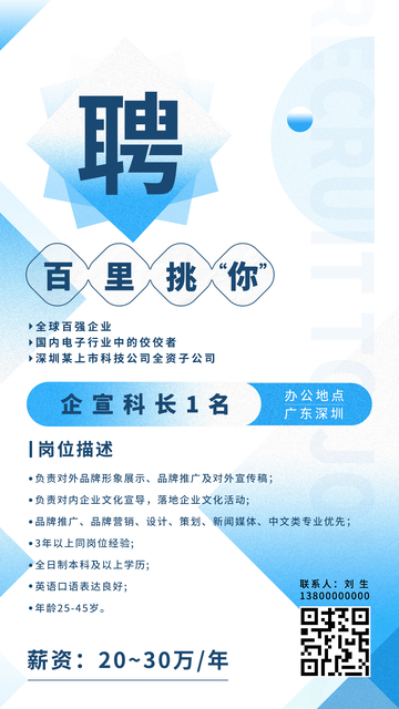 简约风招聘海报