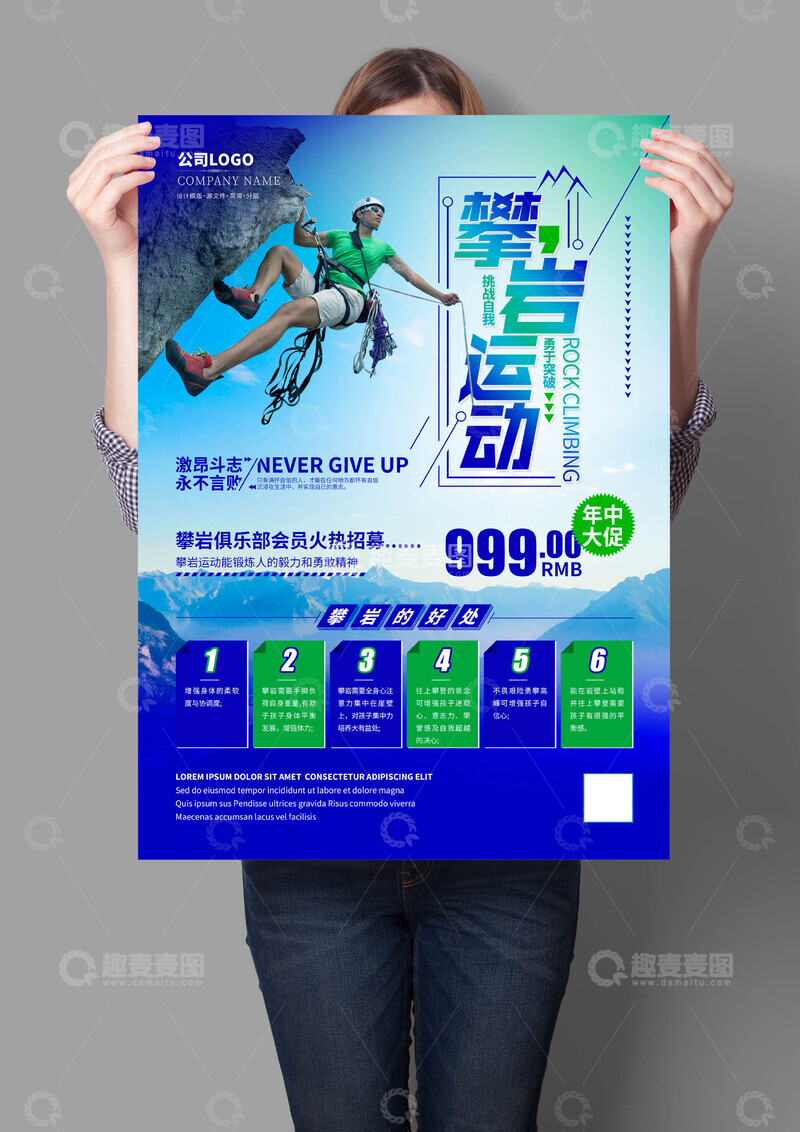 源文件下载【趣麦麦图】-攀岩运动海报