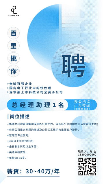 创意简约招聘海报