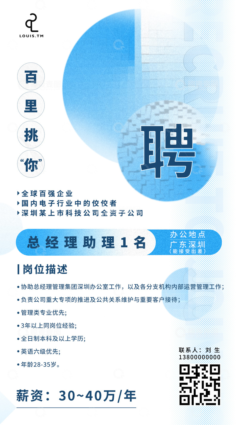 源文件下载【趣麦麦图】创意简约招聘海报