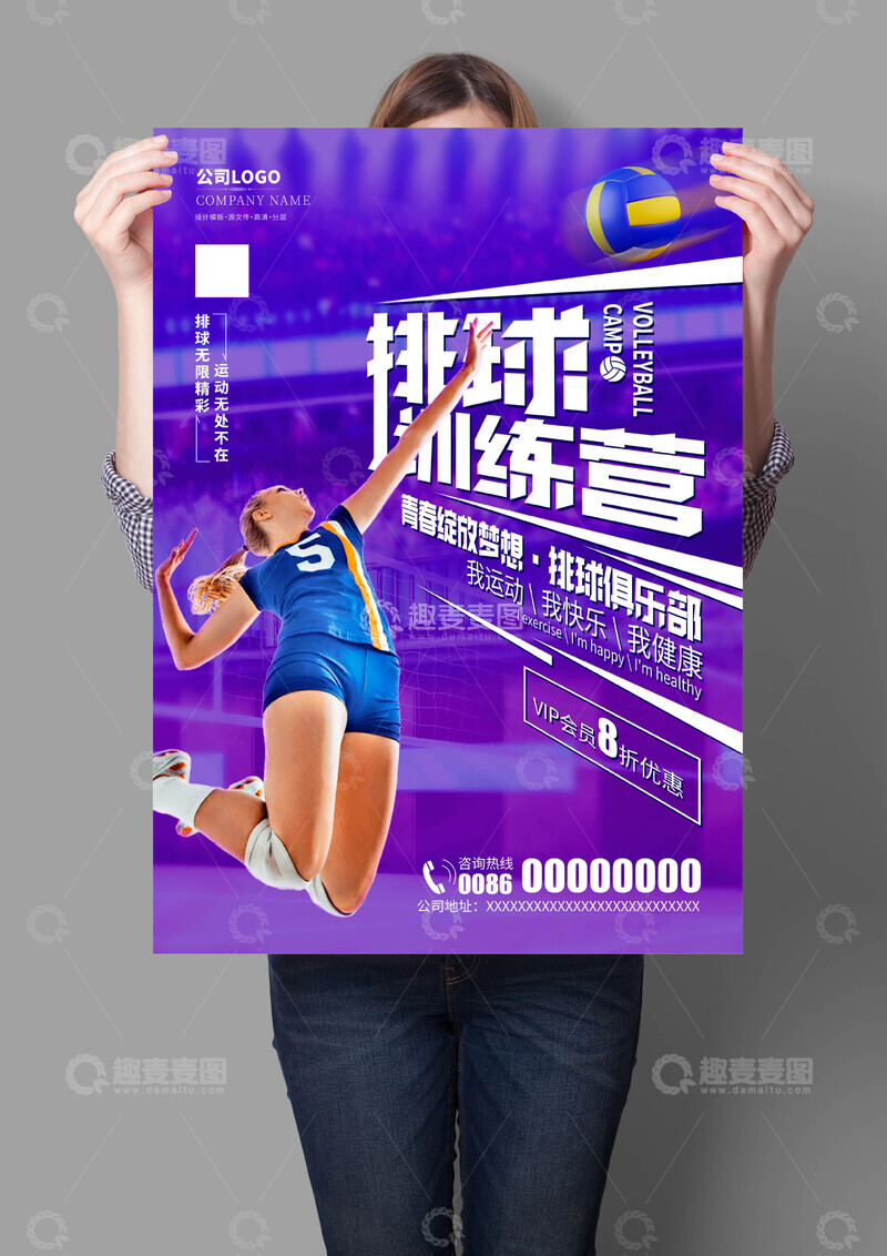 源文件下载【趣麦麦图】-排球训练营海报