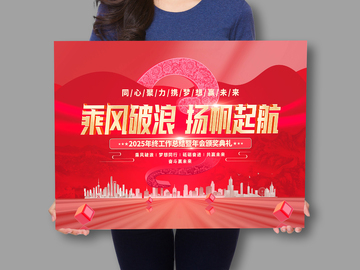  乘风破浪 扬帆起航年会主场