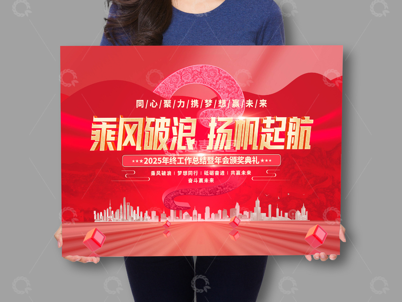 源文件下载【趣麦麦图】 乘风破浪 扬帆起航年会主场