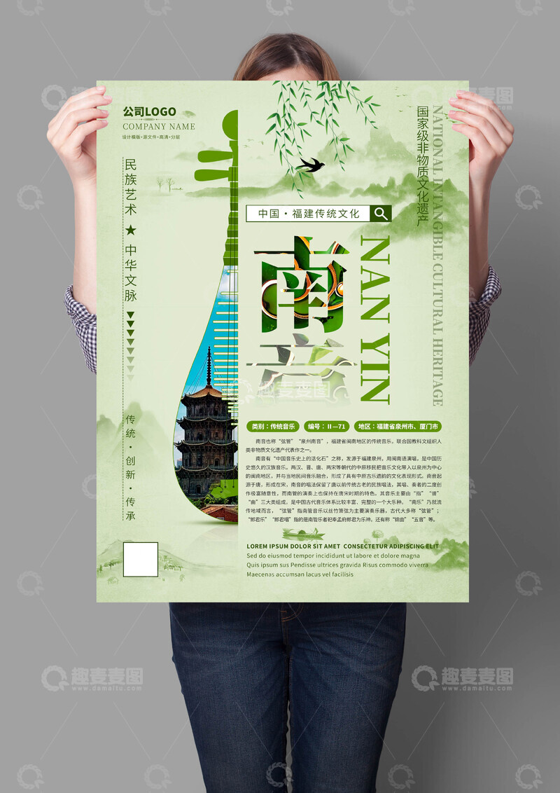源文件下载【趣麦麦图】南音非遗文化海报