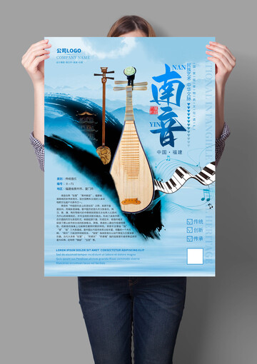 南音非遗文化海报 