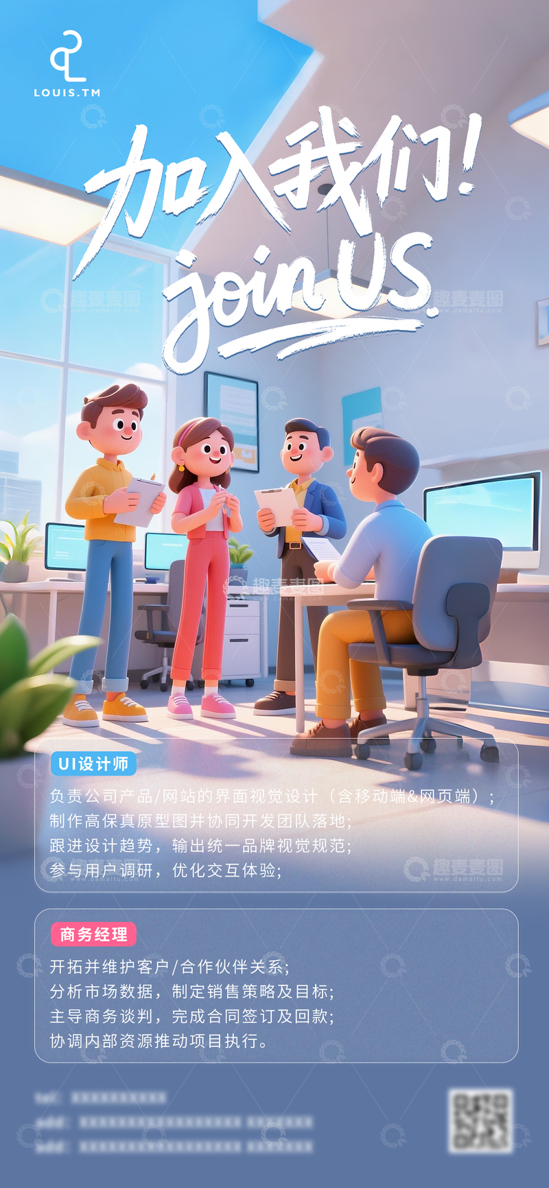 源文件下载【趣麦麦图】卡通招聘海报