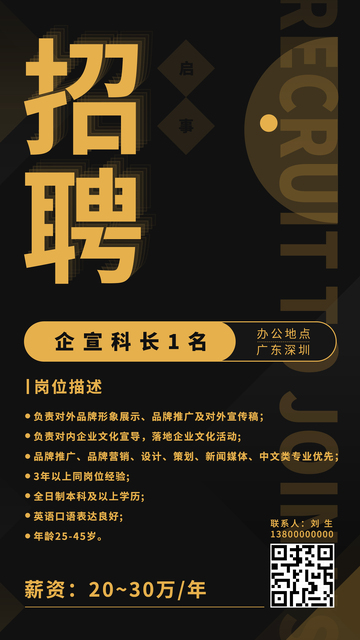 黑金海报招聘