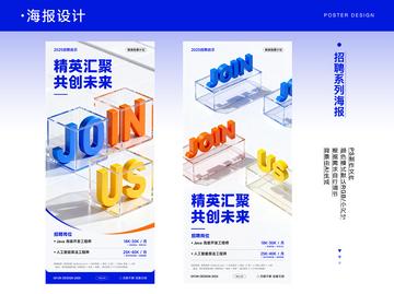 招聘系列海报