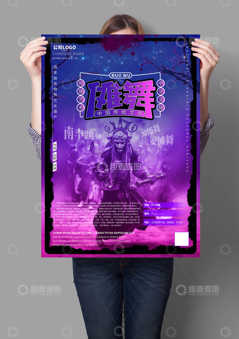 源文件下载【趣麦麦图】傩舞非遗文化海报
