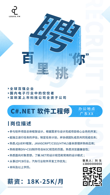 科技风简约招聘海报