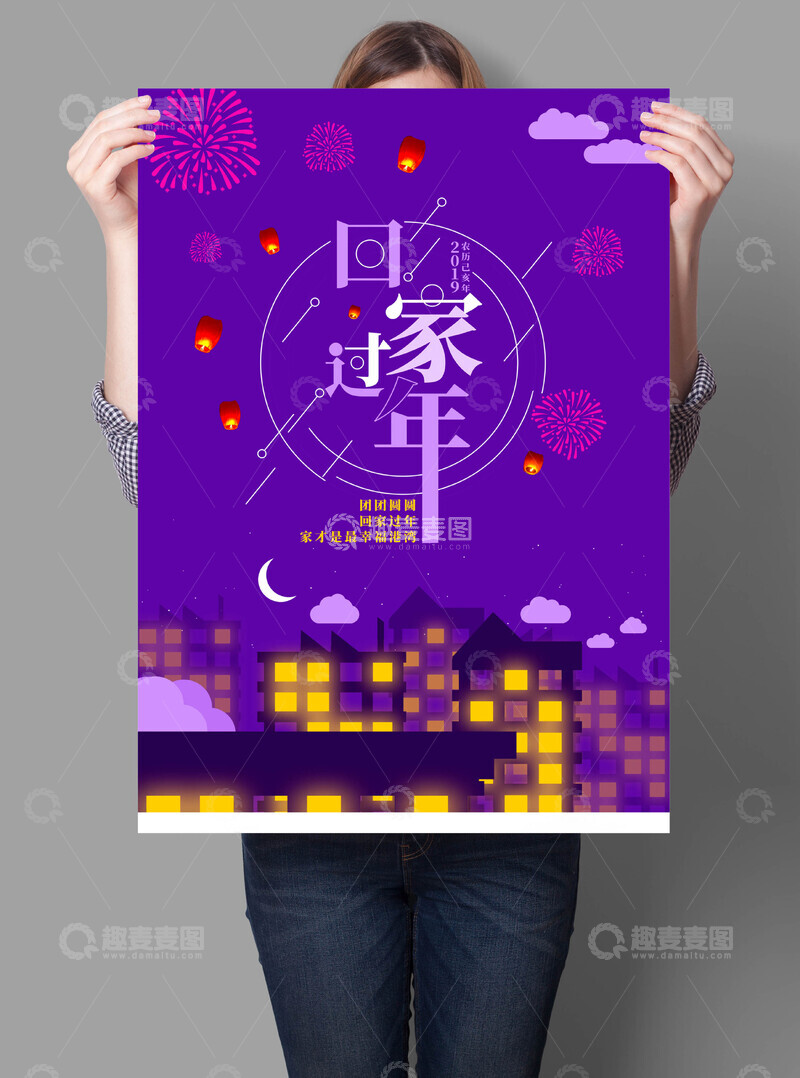 源文件下载【趣麦麦图】-年味海报之回家过年