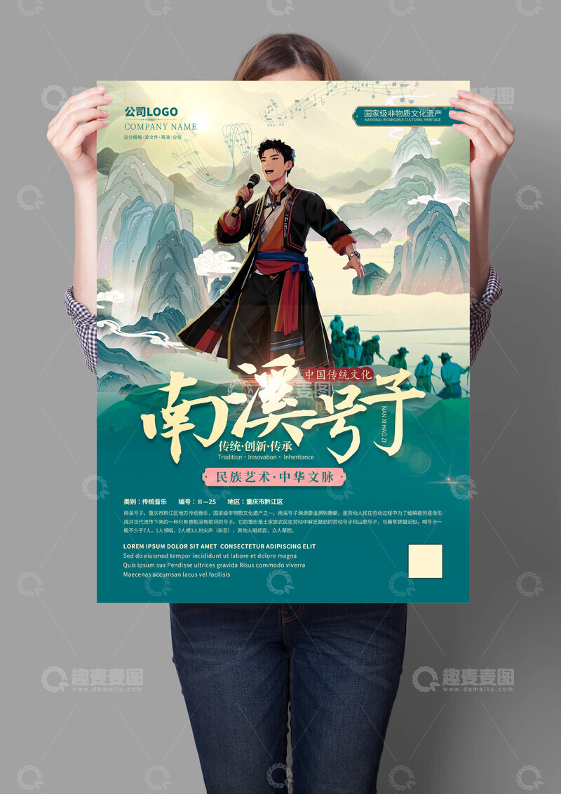 源文件下载【趣麦麦图】南溪号子非遗文化海报