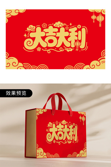 大吉大利喜庆年货包装图案设计