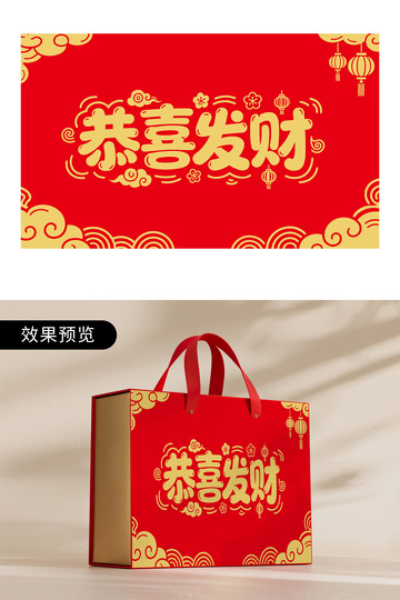 恭喜发财喜庆年货包装图案设计