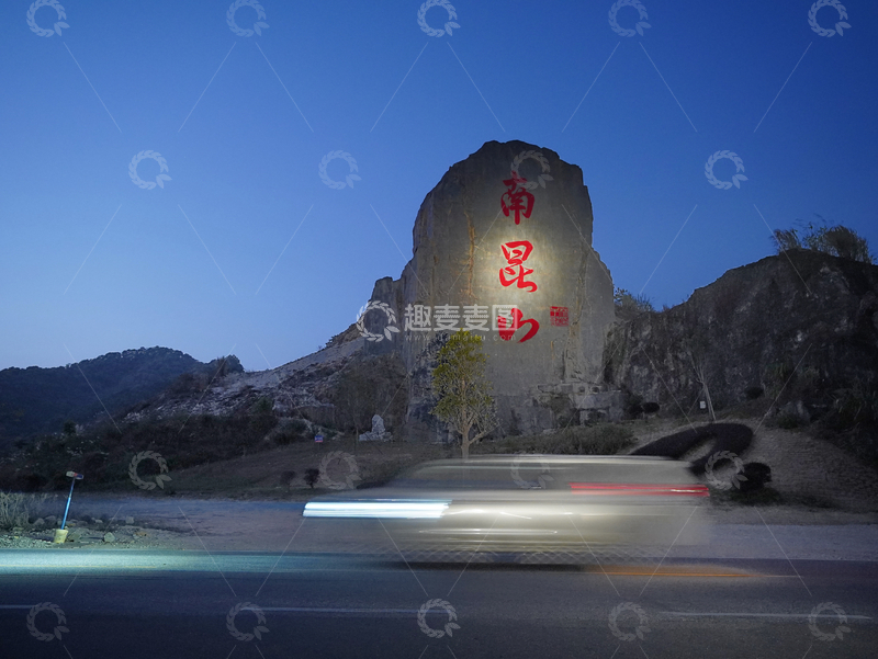 高清大图下载【趣麦麦图】清晨的南昆山