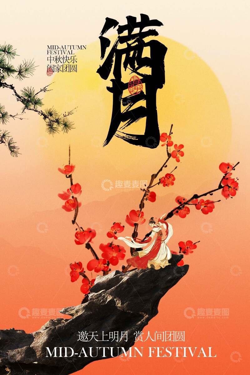 中秋节团圆季活动宣传海报