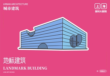 保利大剧院 线稿