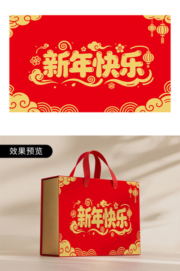 新年快乐喜庆年货包装图案设计