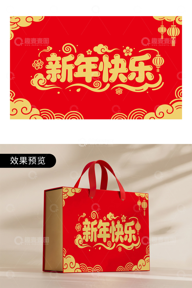 新年快乐喜庆年货包装图案设计