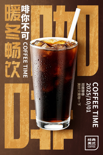 咖啡拿铁宣传海报