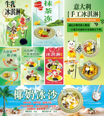 冰淇淋合集系列冰淇淋海报 