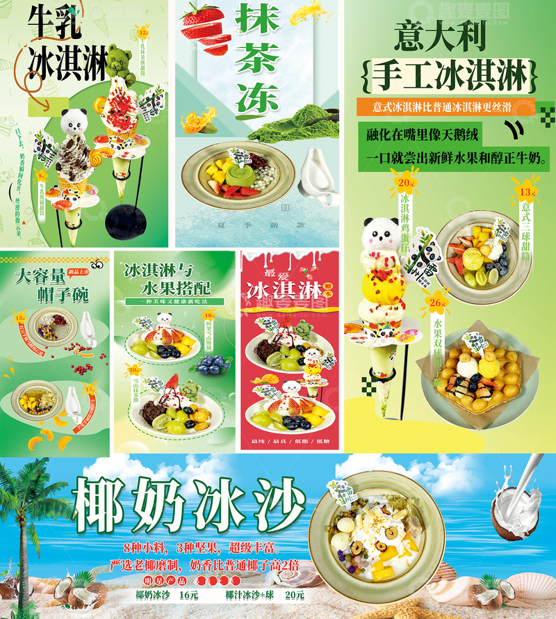 冰淇淋合集系列冰淇淋海报 